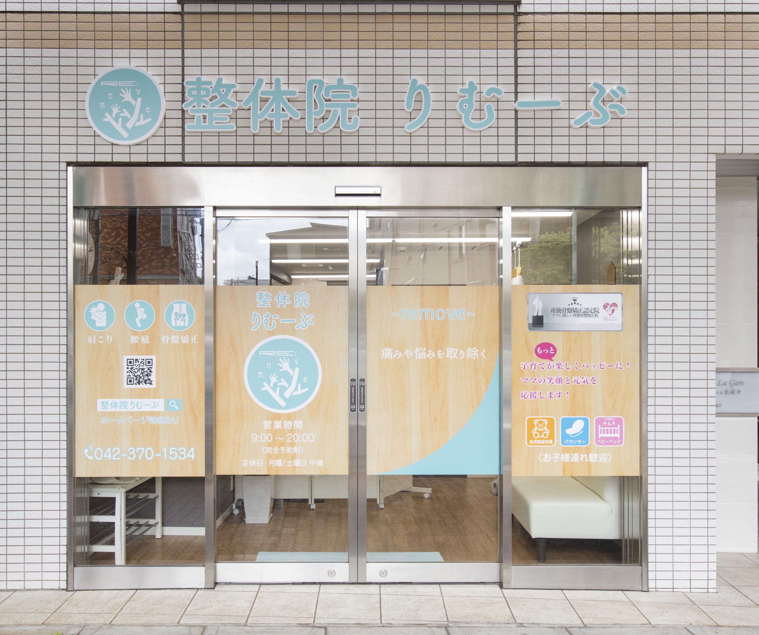 整体院りむーぶ外観